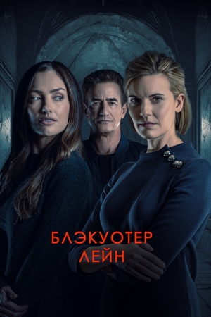 Блэкуотер Лейн (2024)