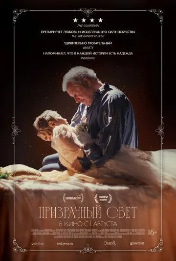 Призрачный свет (2024)