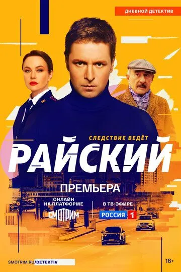 Райский (2024)