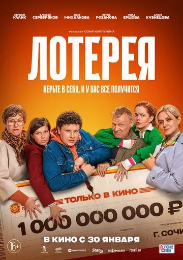 Лотерея (2025) Лотерея (2025)